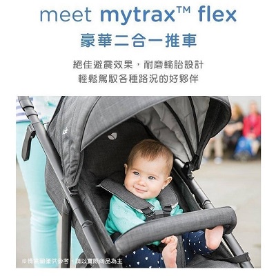 🔶️🔶️🔶️歡迎聊聊議價🔶️🔶️🔶️奇哥Joie mytrax™ flex豪華二合一推車