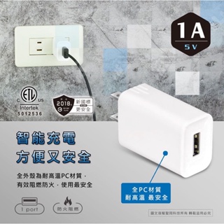 《茉莉餐具》🔥滿額免運🔥 PB-511A 1A USB 極速充電器 快充 1A 充電器