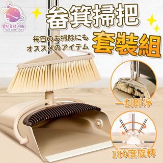 【免沾手 畚箕套裝組】免沾手畚箕 掃把畚箕套裝組 過年大掃除 掃把 家用掃地神器 軟毛掃頭髮 打掃 居家生活【HF69】