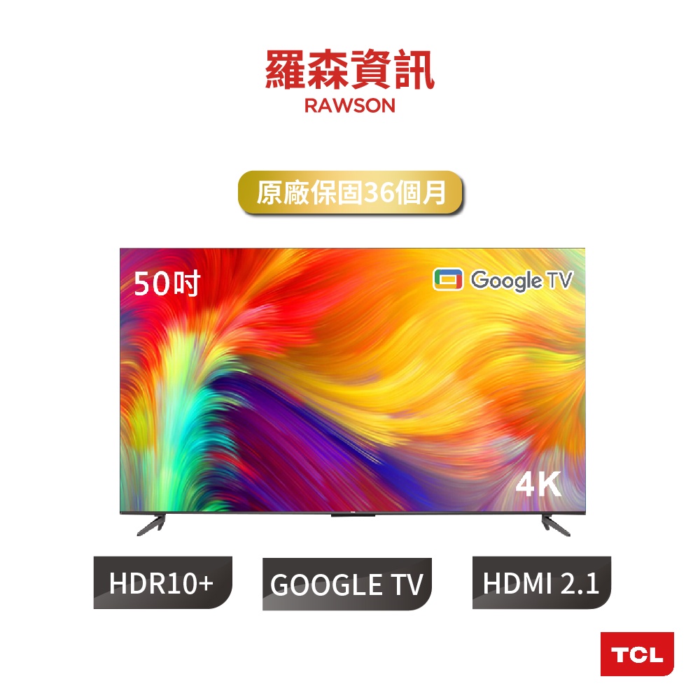 TCL 50吋 50P735 50P737 4K Google TV 智慧連網液晶顯示器 電視 顯示器 3年保固