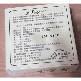 台灣茶摳 手工皂 草本皂 抗菌皂 香皂