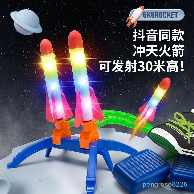 【優選精品】雙人火箭衝天腳踩充氣火箭髮射髮光炮彈戶外玩具腳踏式閃光飛機ins風韓國 9FKG