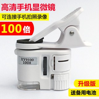 熱銷 手機鏡頭 放大鏡100倍迷你顯微鏡手機高畫質便攜拍照古玩玉石珠寶郵票鑒150特價