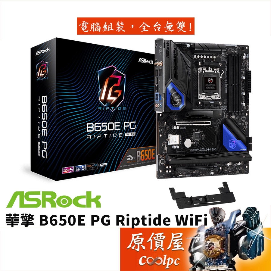 ASRock華擎 B650E PG Riptide WiFi ATX/DDR5/AM5腳位/主機板/原價屋