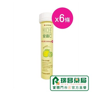 臺灣武田 HICEE 愛喜 維生素C+鈣 檸檬 口嚼錠 20錠x6入【瑞昌藥局】908833
