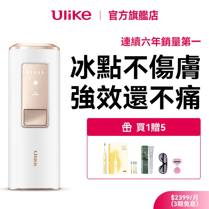 Ulike Air IPL除毛器激光脫毛儀冰點脫毛儀器無痛脫毛儀家用永久除毛儀除毛機不限發數除腋毛除腿毛帶護目鏡|