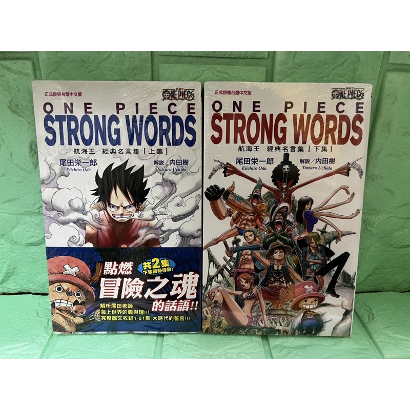 漫畫航海王經典名言集上下完結全新未拆尾田栄一郎東立 蝦皮購物