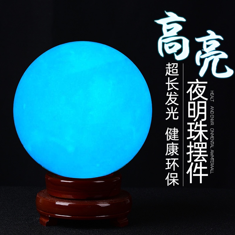6cm/10cm 綠夜明珠藍夜明珠冰洲石夜光球發光水晶球石英水晶球風水球擺件