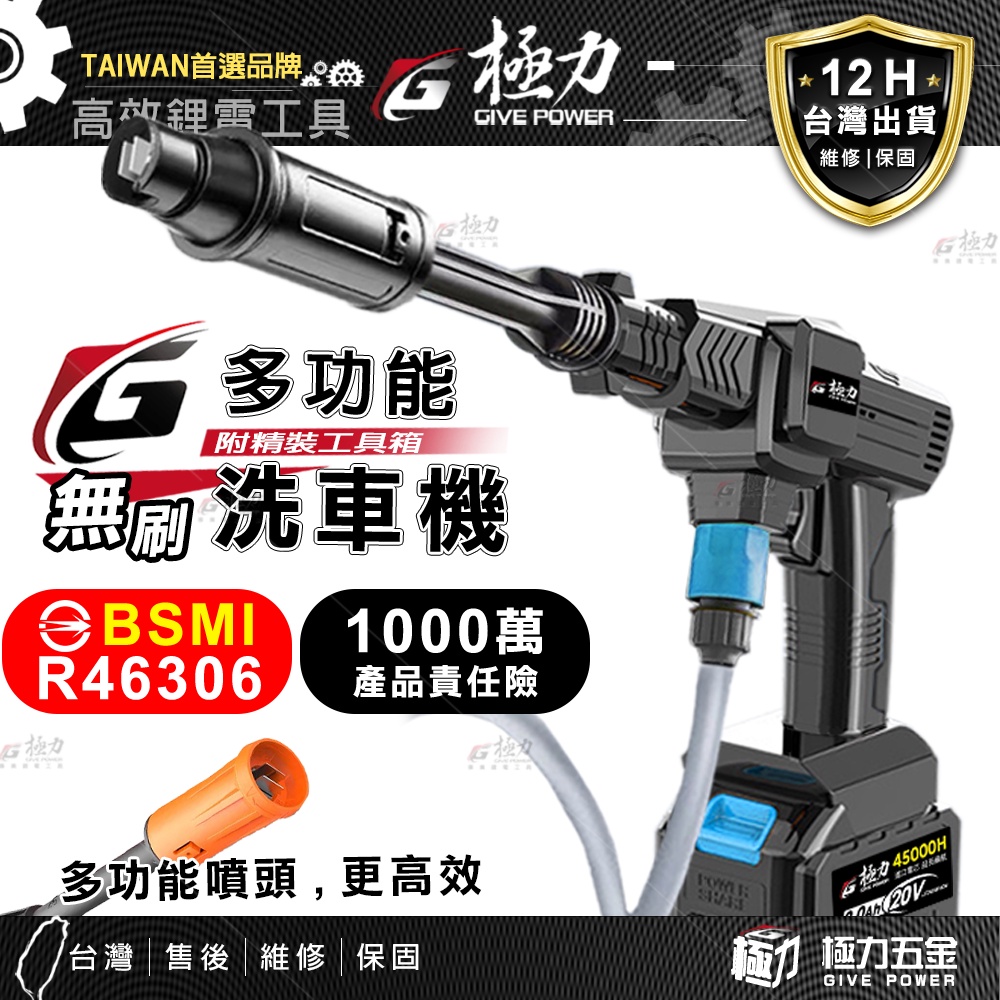 《極力》20V 無刷洗車槍 高壓清洗機 高壓水泵機 高壓清洗機 18V 充電洗車機 大功率洗車機 無線水槍 電動洗車機