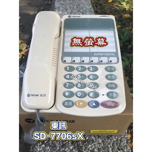 Since 1995–東訊SD-7706sX標準型話機—總機 電話