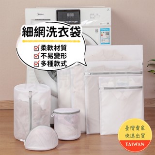 細網洗衣袋 🌈【現貨 尺寸齊全】洗衣袋 洗衣網 分類袋 洗衣分類袋 護洗袋 分隔袋 網隔袋 旅行袋 分裝袋 收納袋