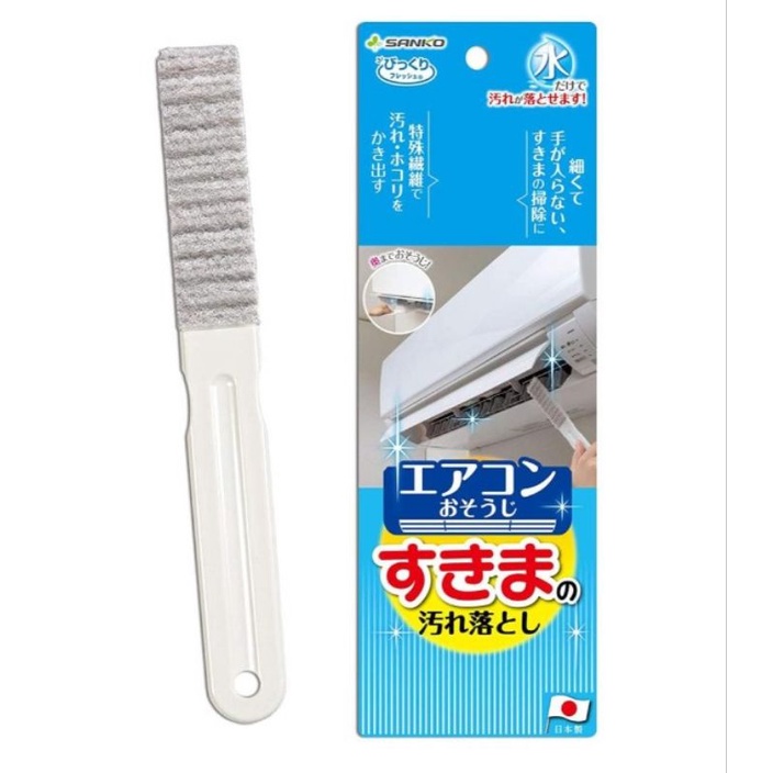 日本 SANKO 冷氣專用清潔刷  冷氣刷