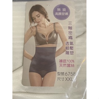 櫻桃寶貝100%褲底天然蠶絲無痕高腰塑褲XXL號白色一件
