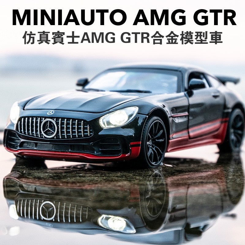 🔊 模型車 1:32 Benz 賓士AMG GTR 仿真汽車模型 合金車模 聲光回力開門 收藏擺件 彩盒裝 兒童玩具車