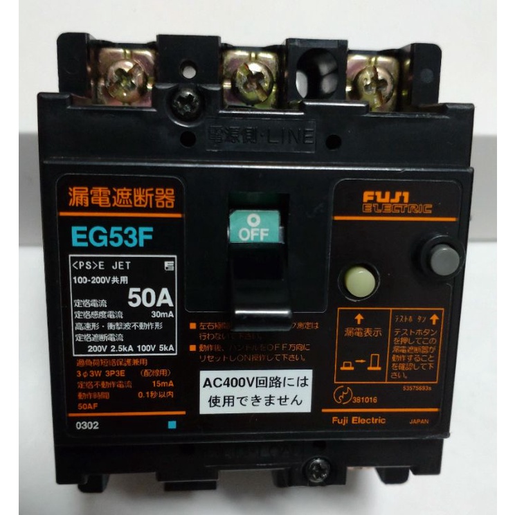 🌞二手現貨保固 日本FUJI 富士EG53F 漏電斷路器/過負荷保護短路兼用3P 50A漏電開關 BH/軌道型30mA