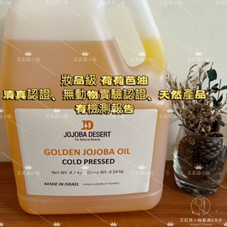 妝品級 清真認證 天然產品 無動物實驗 進口 荷荷芭油 Jojoba oil 100ml