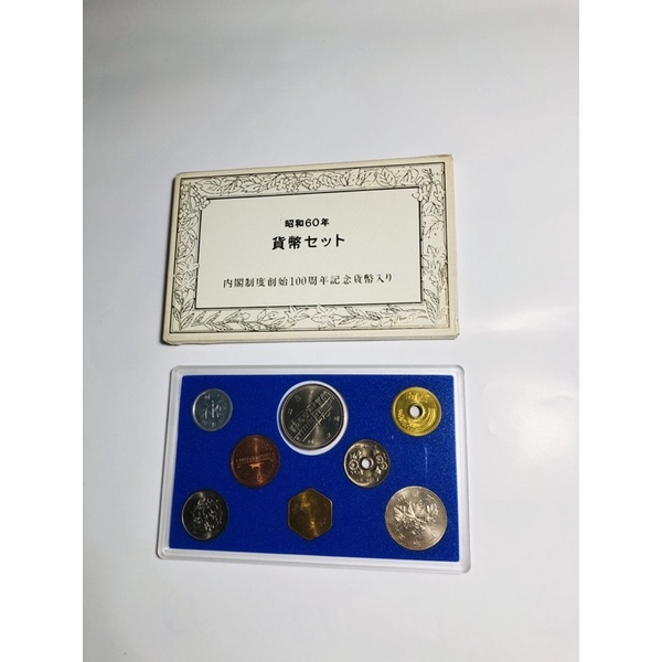 「免運費」：日本昭和60年大藏省造幣局發行（內閣制度創始100週年紀念錢幣組8枚一套，和盒裝）品相佳，值得珍藏