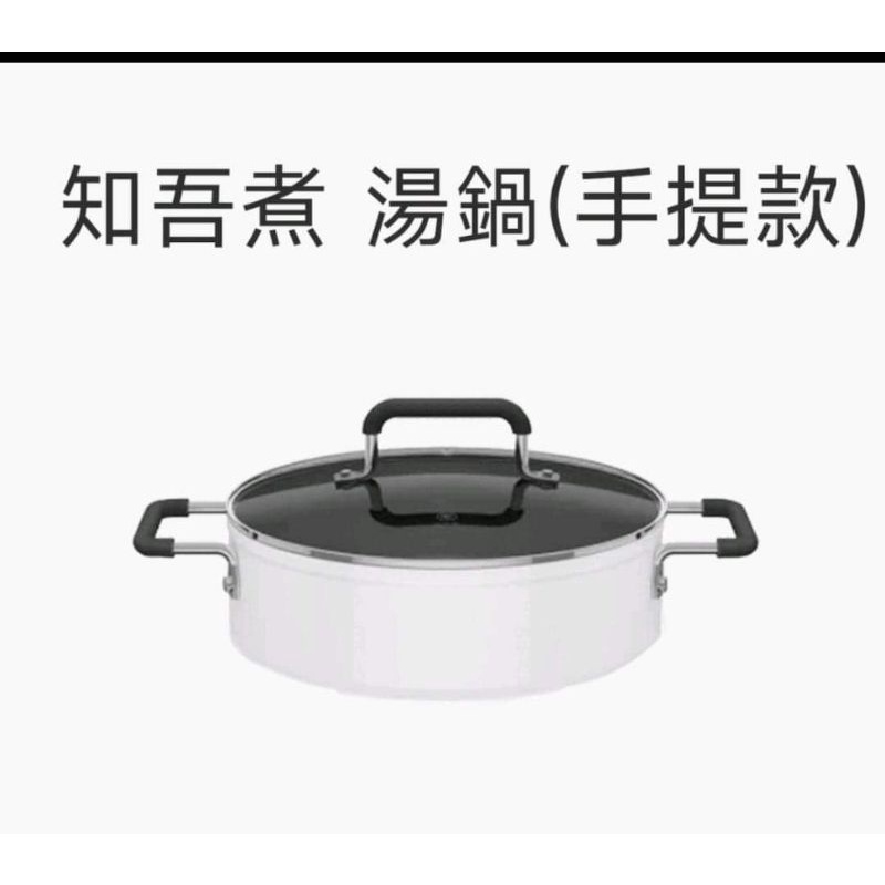 小米 知吾煮湯鍋  (現貨)