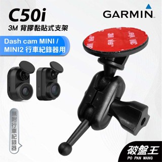 GARMIN｜行車紀錄器｜台南現貨｜黏貼式支架｜Dash Cam MINI/MINI2專用｜C50i｜雙球支架｜破盤王