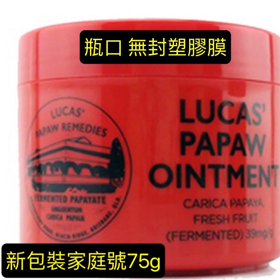 正品保證 澳洲木瓜霜Lucas Papaw Ointment 木瓜霜75G