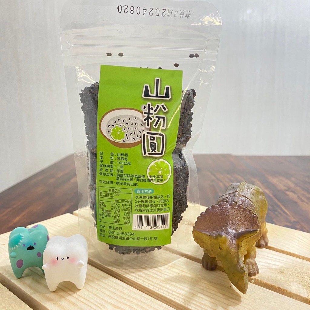 山粉圓【曹山產行】100g/包