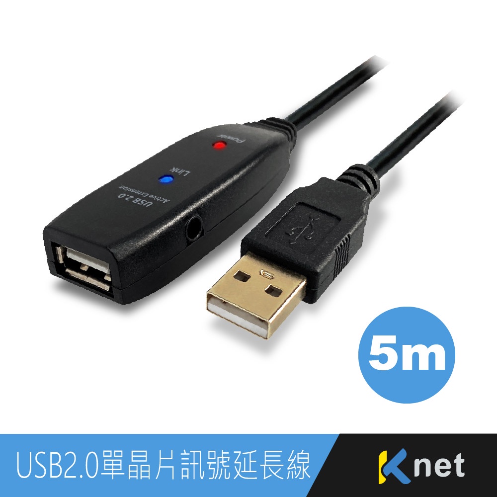 KUE205P USB2.0 公母 單晶片訊號增益延長線#5米 #10米 #15米 -外接電源
