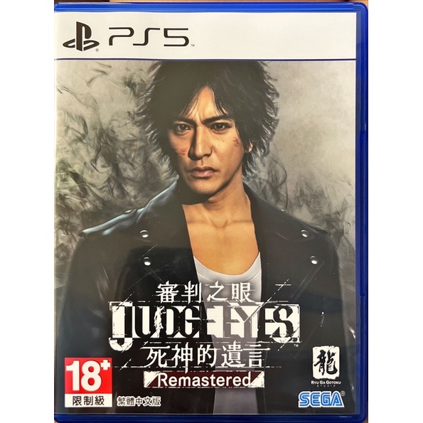 PS5遊戲 審判之眼：死神的遺言 Remastered-中文版