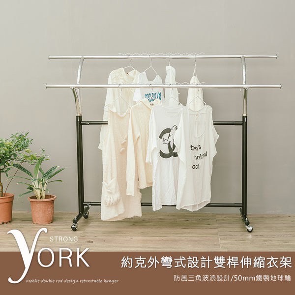 【衣服收納】約克外彎式設計雙桿伸縮衣架/曬衣架/Y型衣架