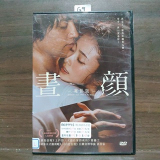 正版DVD-日韓片《晝顏 / 電影版》上戶彩 齋藤工 伊藤步 平山浩行 劇情 限制級