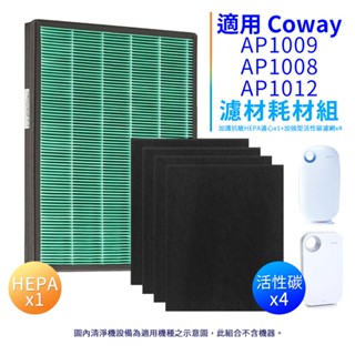 HEPA濾心1片+活性碳濾網4片 耗材組 適用Coway格威AP-1009CH 1009 AP-1008清淨機