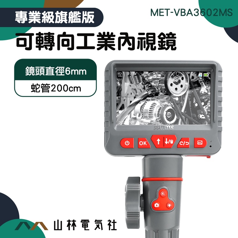 維修工具 汽車積碳攝像頭 水管內視鏡 工業內窺鏡 窺視鏡 蛇管攝影機 管內內視鏡 MET-VBA3602MS
