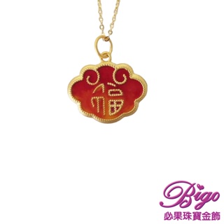 BIGO必果珠寶金飾 福氣富貴鎖 9999純黃金墜(古法燒藍工藝)-0.5錢(±2厘)