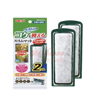 ［水族最便宜］gex外掛碳板 Gex薄型外掛 專用碳板 外掛專用 角落式多用途過濾器碳板 活性碳板 除藻碳板