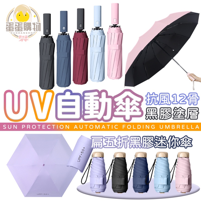 自動摺疊傘 UV傘 雨傘 自動傘 晴雨傘 摺疊傘 雙人傘 折疊傘 防曬傘 情侶傘