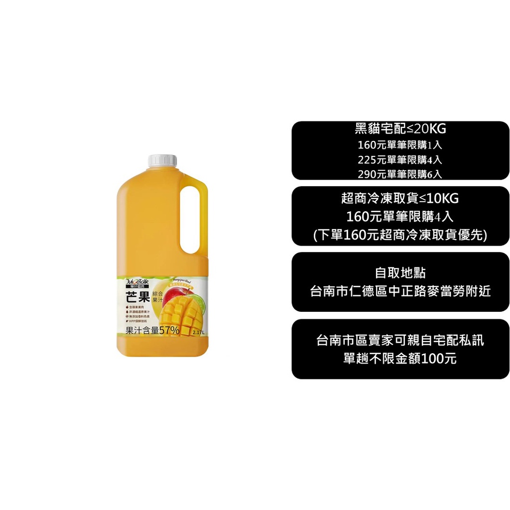 果汁宣言 芒果綜合果汁 2.17公升♥好事多跑腿GO♥#135328
