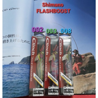 SHIMANO Sephia Clinch FLASHBOOST QE-X35U 3.5吋 閃亮木蝦 閃電木蝦
