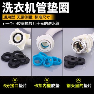 *DSGS.洗衣機進水管墊圈矽膠圈洗衣機水管黑色密封圈配件防漏水密封墊片