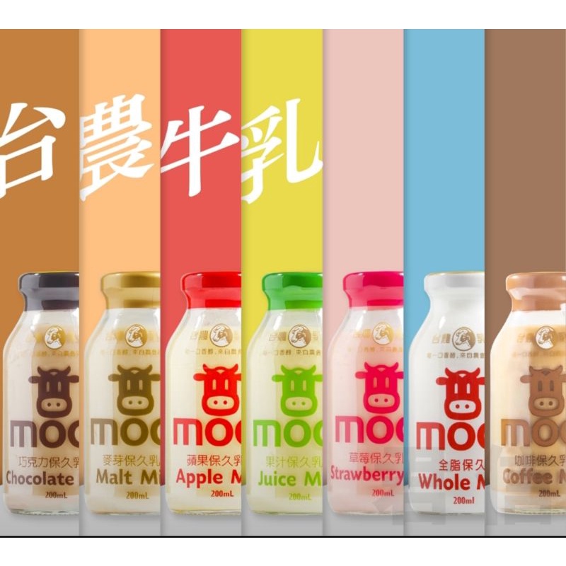 台農牛乳 moo 保久乳 200ml 巧克力 草莓 蘋果 麥芽 果汁