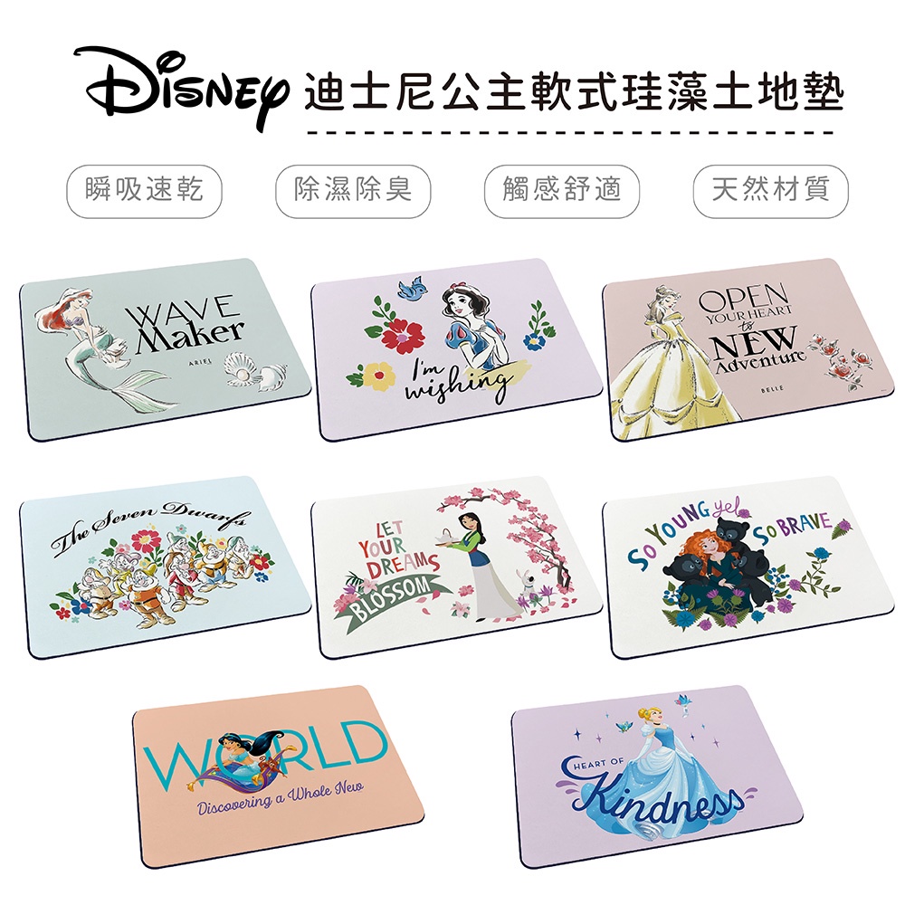 迪士尼 Disney 優雅公主 軟式珪藻土地墊 60x40x0.5 小美人魚/花木蘭/硅藻土/腳踏墊/防潮【5ip8】