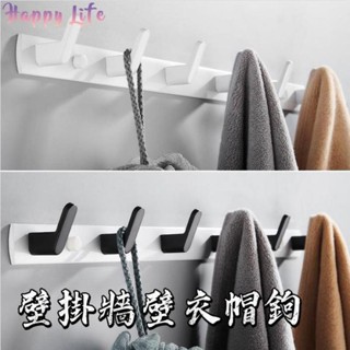 熱銷 壁掛牆壁衣帽鉤 北歐試衣間衣服掛鉤 衣櫃掛衣鉤 排鉤 玄關掛 衣架門後創意牆壁壁掛 收納置物架 進門牆上掛衣鉤現