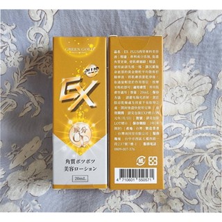 ❤GREEN GOLD❤EX PLUS 肉芽專科美容液❤1瓶20ml❤