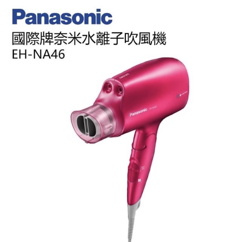 [最低價 再送原廠烘罩]【Panasonic 國際牌】奈米水離子吹風機(EH-NA46-VP)(桃粉)