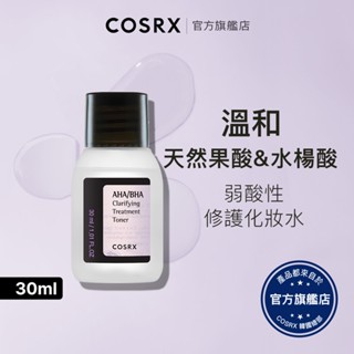 [ 韓國 COSRX ] AHA/BHA 水楊酸潔淨修護噴霧化妝水 30ml / 迷你小樣旅行裝 果酸 去角質