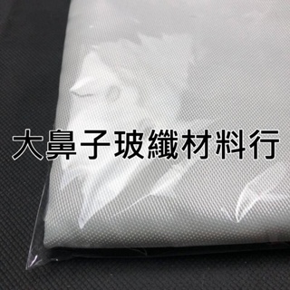(附發票)【FST7581】玻璃纖維布 朱子織 300克 1.27X5m-大鼻子玻纖材料行