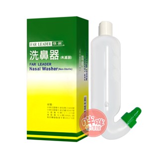 華俐 洗鼻器 未滅菌 (單支入) 臺灣製 300cc 雙頭 華俐洗鼻器【胖胖生活館】