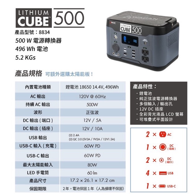 電源供應器 WAGAN 500W多功能移動電源 Lithium Cube 500  8834