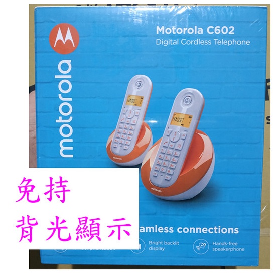 免持 擴音 T202 C601 C602 摩托羅拉 MotoRola 數位無線電話 DECT 大音量 T202+