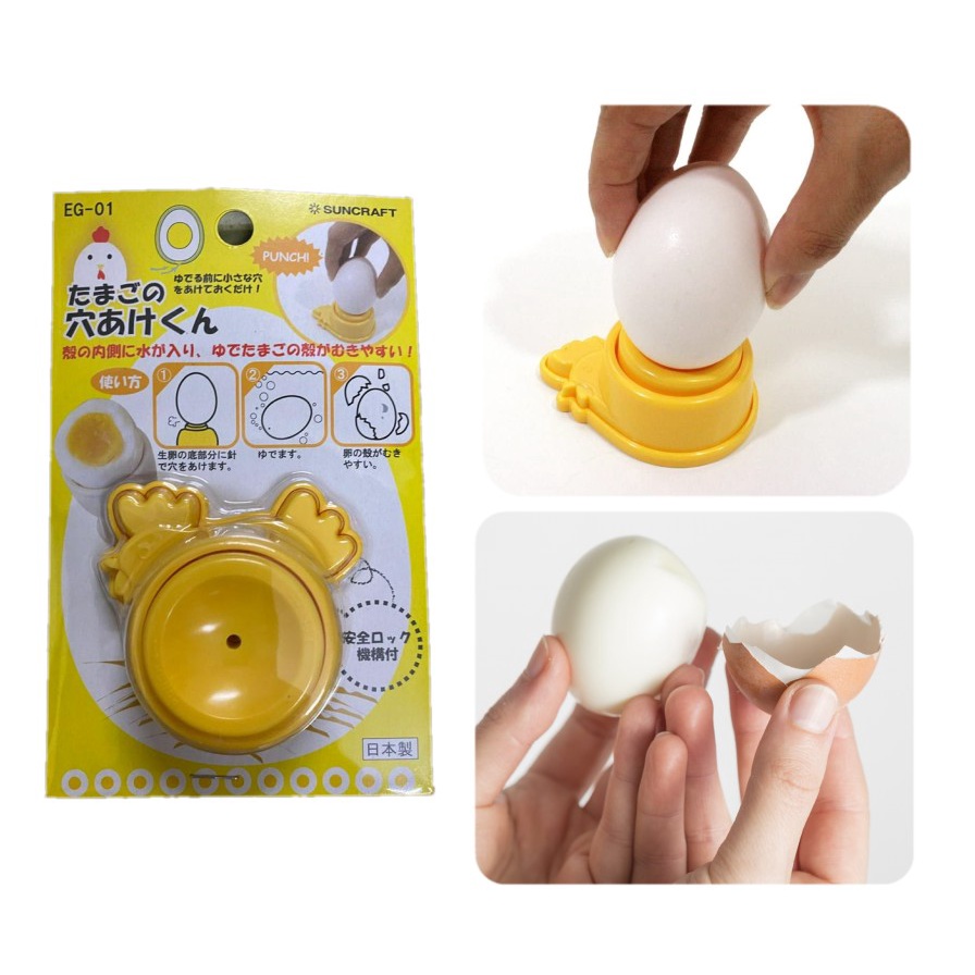 日本便利雞蛋打孔器 快速剝蛋