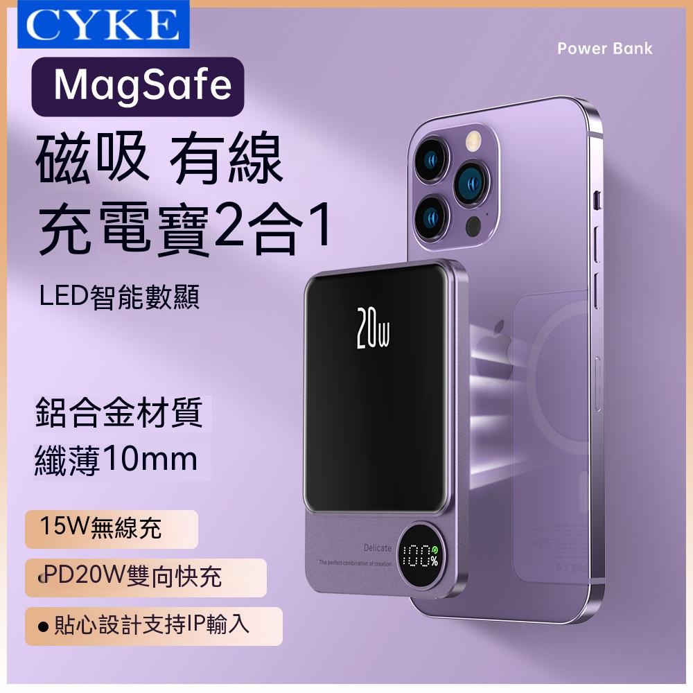 保固兩年 CYKE PD20W 磁吸迷你行動電源 MagSafe無線快充 高品質鋁合金機身 移動電源 iphone14