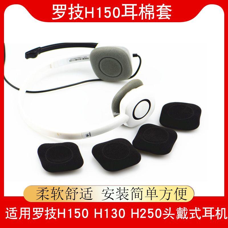 💎適用于羅技H150耳棉套H130 H250海綿套 頭戴式耳機套 加厚48x